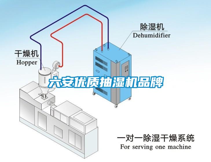 六安优质抽湿机品牌