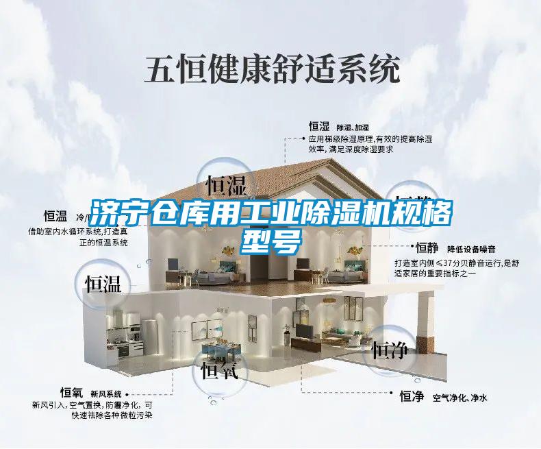 济宁仓库用工业除湿机规格型号