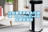 让你夏季不再大汗淋漓 Dry-Active可穿戴除湿器