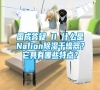 国成答疑 II 什么是Nafion除湿干燥器？它具有哪些特点？