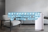 除湿干燥机的最佳使用温度High-efficiency energy saving heater