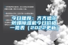 今日推荐：齐齐哈尔防爆除湿机今日价格一览表（2022更新）