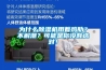 为什么除湿机用着鸡肋？不解潮？可能是你没有选对！