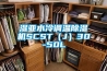 湿亚水冷调温除湿机SCST（J）30-50L