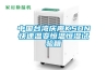 中国台湾庆声KSON快速温变恒温恒湿试验箱