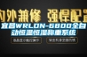 宜昌WRLDN-6800全自动恒温恒湿称重系统